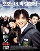 두사부일체 (2001) poster