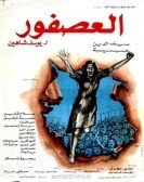 العصفور (1972) Free Download