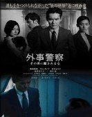 Black Dawn (2012) - 外事警察 その男に騙されるな Free Download