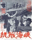 A Fugitive from the Past (1965)  - 飢餓海峡 Free Download