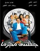 جعلتني مجرما (2006) Free Download