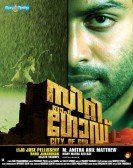 City of God (2011)  - സിറ്റി ഓഫ് ഗോഡ് Free Download