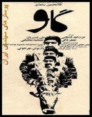 گاو (1969) Free Download