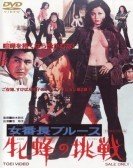 Mesubachi no chosen (1972) poster