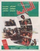 البداية (1986) Free Download