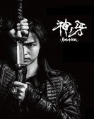 GARO 神ノ牙 (2018) Free Download