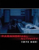 Paranormal Activity 2: Tokyo Night  - パラノーマル・アクティビティ 第2章 TOKYO NIGHT (2010) poster