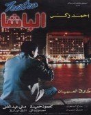 الباشا (1993) Free Download