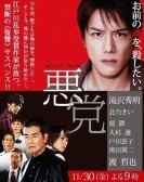 Villain (2012) - 悪党 poster