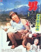 Otoko wa tsurai yo: Torajiro komoriuta (1974) poster