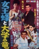 Joôbachi to Daigaku no Ryû (1960) Free Download