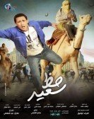 Good Luck (2012) - حظ سعيد Free Download