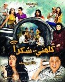 كلمني شكرا (2010) poster