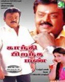 Gandhi Pirantha Mann (1995) Free Download