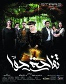 تفاحة حوّا (2016) Free Download