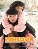 ขอบคุณที่รัก (2011) Free Download