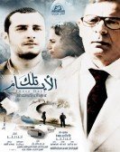 تلك الأيام (2010) Free Download