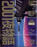 2001 Ya Monogatari Free Download