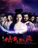 A Chinese Ghost Story poster