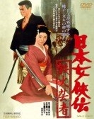 poster_a-lively-geisha_tt0063353.jpg Free Download