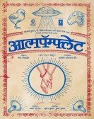 poster_aatmapamphlet_tt26541225.jpg Free Download