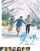 poster_ai-uta-yakusoku-no-nakuhito_tt9019312.jpg Free Download