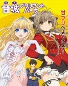 Amagi Brilliant Park poster