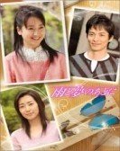 poster_ame-to-yume-no-ato-ni_tt0940899.jpg Free Download