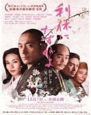 Ask This of Rikyu poster