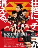 Back Street Girls: Gokudols Free Download