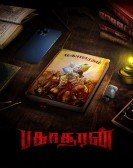 poster_bakasuran_tt21926684.jpg Free Download