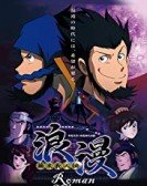 Bakumatsu Gijinden Roman poster