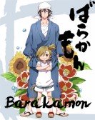 Barakamon poster