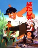 Barefoot Gen 2 poster