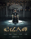 记忆大师 (2017) poster