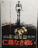 Battles Without Honor and Humanity: The Complete Saga poster