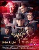 poster_blood-of-youth_tt6419442.jpg Free Download