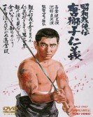 poster_brutal-tales-of-chivalry-5-man-with-the-karajishi-tattoo_tt0064978.jpg Free Download