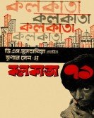 poster_calcutta-71_tt0066880.jpg Free Download