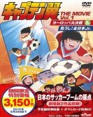 Captain Tsubasa Movie 02 - Attention! The Japanese Junior Selection Free Download