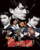 poster_century-of-the-dragon_tt0219887.jpg Free Download