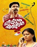 Chandrettan Evideya Free Download