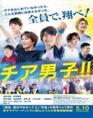 poster_cheer-boys_tt9500068.jpg Free Download