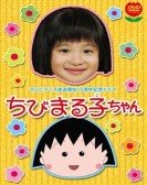 poster_chibi-maruko-chan-sp1_tt0882758.jpg Free Download