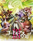 Code Geass: Lelouch of the Rebellion - Emperor Free Download