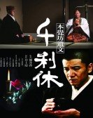 Death of a Tea Master poster