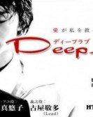 Deep Love Free Download