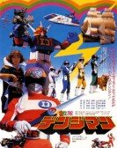 poster_denshi-sentai-denziman-the-movie_tt1841562.jpg Free Download