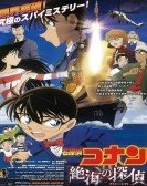 Detective Conan Movie 17: Private Eye in the Distant Sea poster