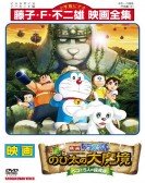 Doraemon: New Nobita's Great Demon - Peko and the Exploration Party of Five Free Download